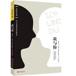 当当网 我与你（系列书名：可以让你变得更好的心理学书）这个世界对于每个人来说都是双重的会随着我们视角的改变而改变 正版书籍