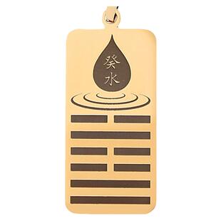 天干癸水吊坠黄铜项链补水缺水能量牌挂件男女挂饰无事牌刻字挂坠