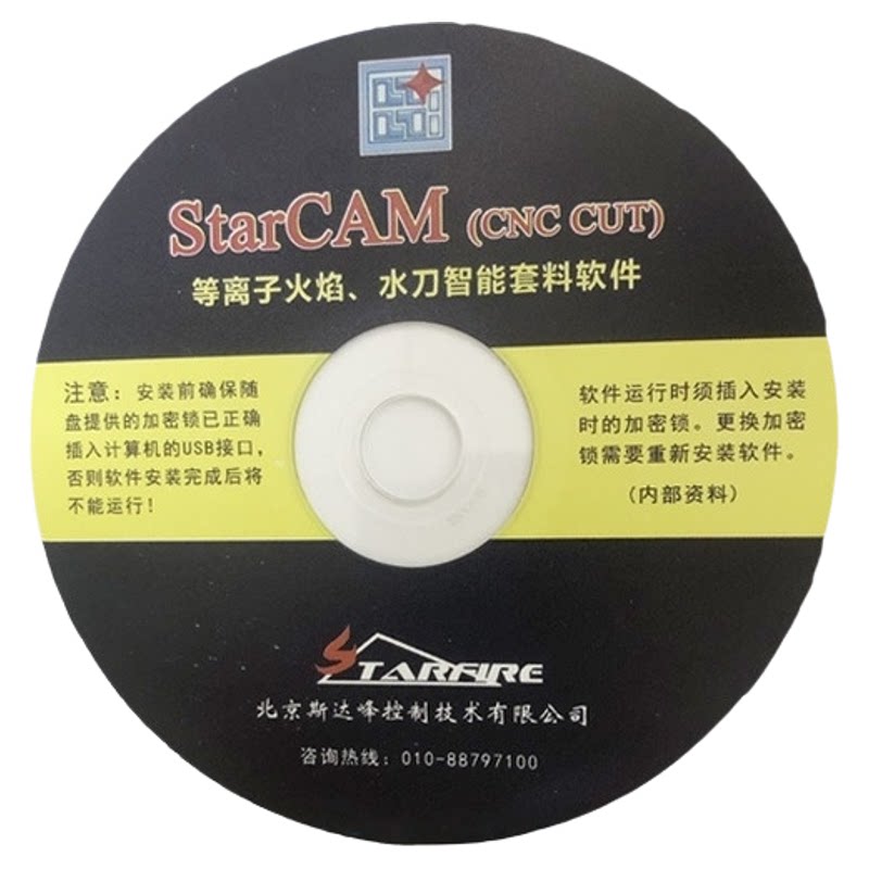 starcam套料软件自动排版