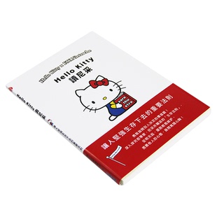 【现货】台版 Hello Kitty读尼采让人坚强生存下去的重要法则心灵鸡汤励志书籍