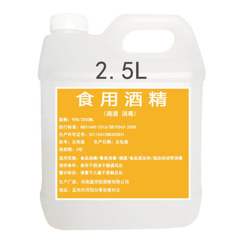 食用酒精95度勾兑酒实验室用烧烤壁炉燃料食品添加调制香水酒精