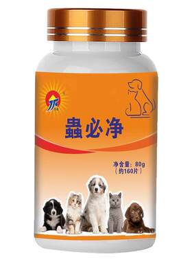 济福虫必净狗狗猫咪通用驱虫