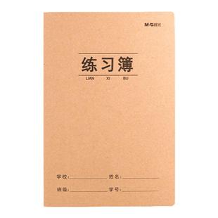 晨光A5作文本英语簿小学生一二年级三年级牛皮封面32K数学单行双行练习课文簿加厚书写抄写本作业本