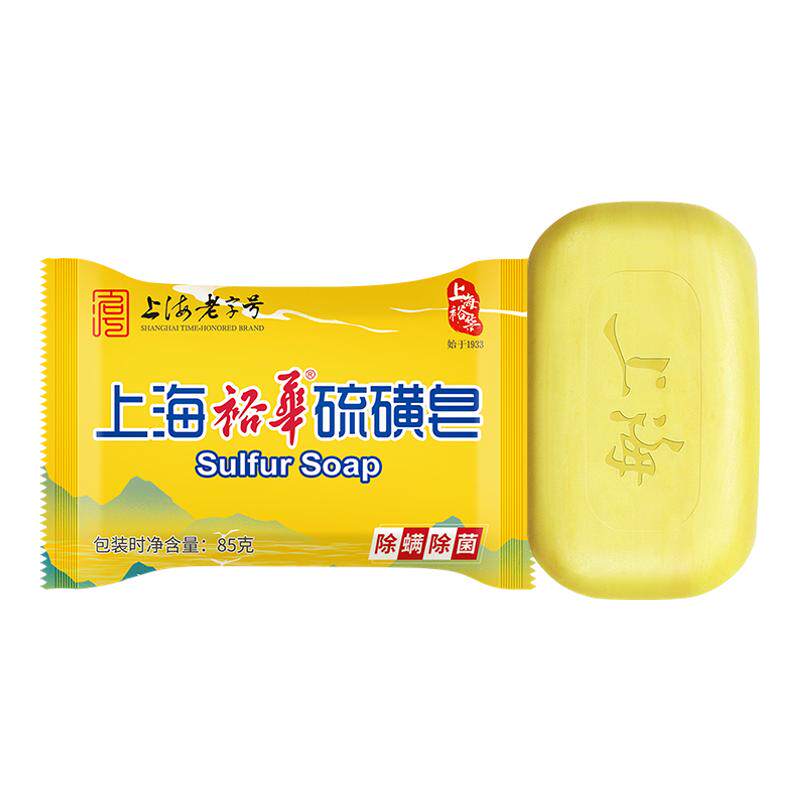 上海裕华硫磺皂85g男女沐浴皂洗澡香皂身体清洁洗手肥皂官方正品