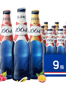 桃红白啤1664混合口味