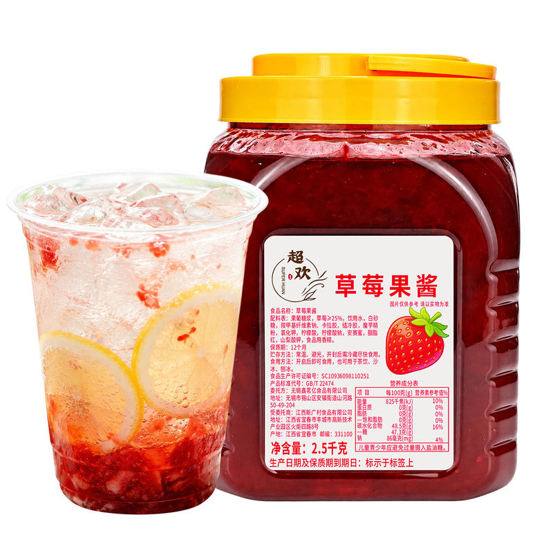 超欢草莓果酱2.5kg奶茶商用