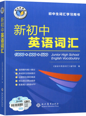 维克多新初中英语词汇