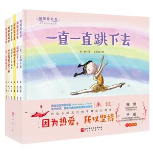 瑞妮爱芭蕾全6册儿童绘本