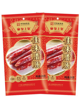 皇上皇佳味腊肠200g*2广式腊味烤肠广东广式特产老字号年货送礼