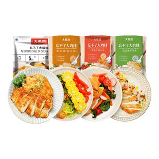 大希地鸡排官方旗舰店鸡胸肉冷冻半成品低脂健身代餐忘不了鸡排20