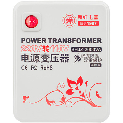 舜红足2000W变压器220v转110v转换器温控版 日本美国吹风机电饭煲