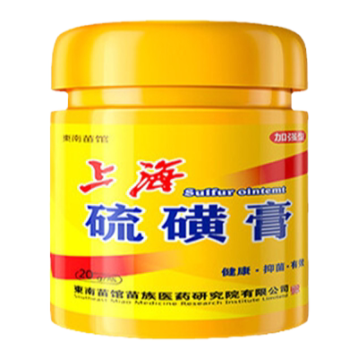 正品硫磺膏软膏阴虱螨虫疥虫