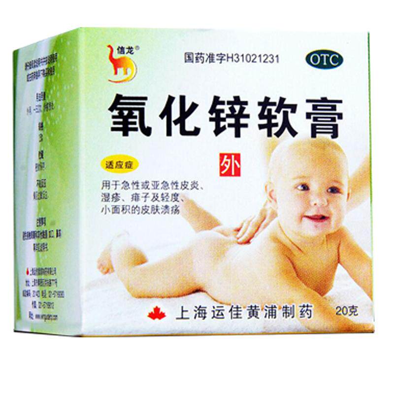 【信龙】氧化锌软膏15%*20g*1支/盒湿疹痱子皮炎溃疡护