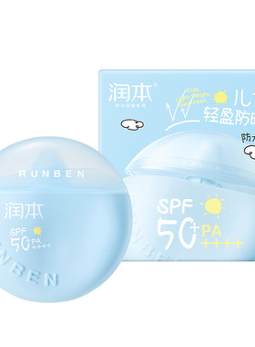 润本耐晒小圆盾儿童防晒霜SPF50+