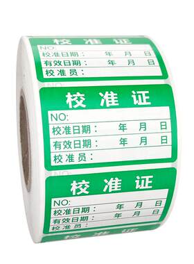 德世隆校准证合格证标签粘性好