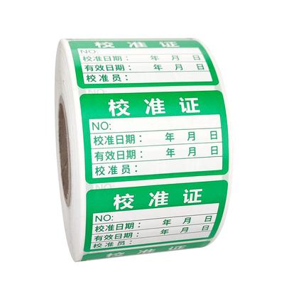 德世隆校准证合格证标签粘性好