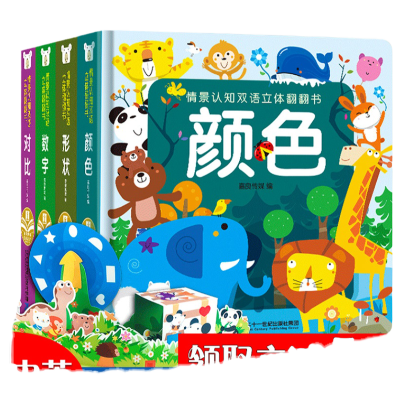 情景认知双语立体翻翻书4册