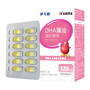 伊可新dha藻油儿童宝宝专用营养软胶囊记忆力高纯度无鱼腥味
