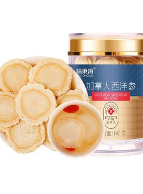 福东海加拿大西洋参含片古方蒸制