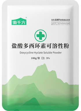 徽千方兽用盐酸多西环素可溶性粉