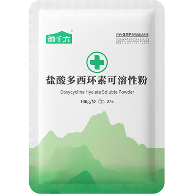 徽千方兽用盐酸多西环素可溶性粉