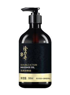 正品双效按摩油隆力奇