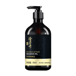 隆力奇双效精油按摩身体精华油推拿疏通经络开背走罐全身SPA500ml