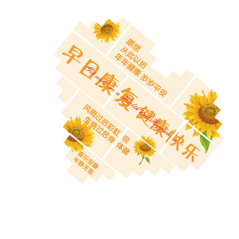 医院科室开科过温馨氛围布置护士站工作台文化墙装饰病房早日康复