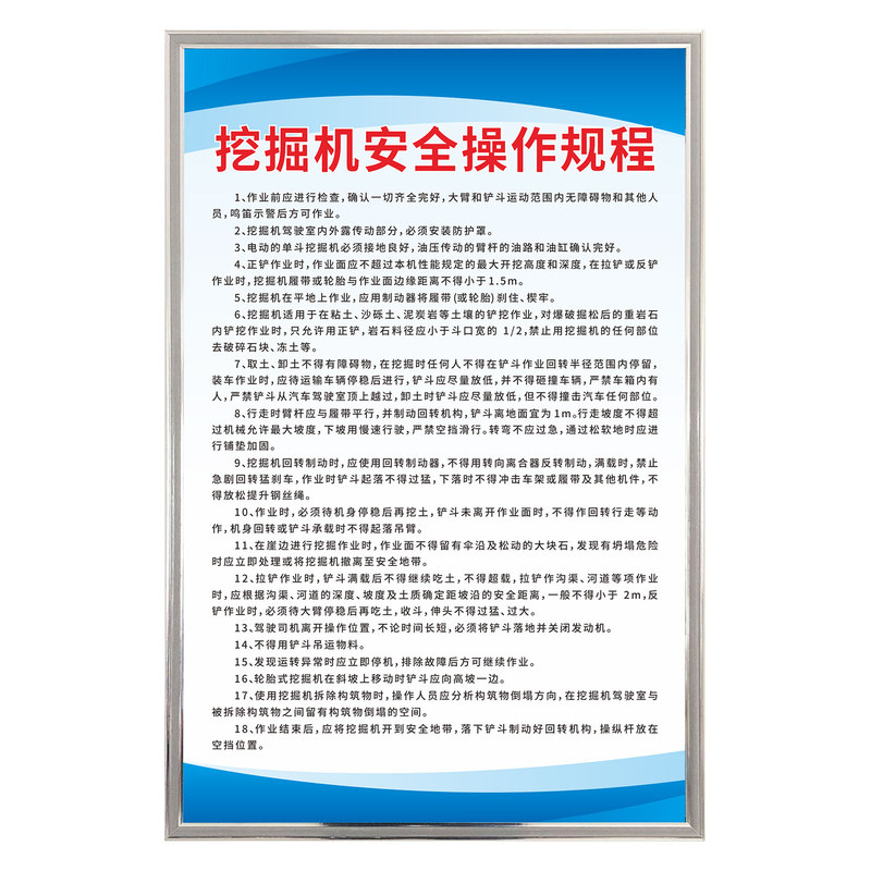 挖掘机装载机安全操作规程牌