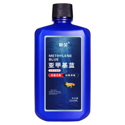 亚甲基蓝水族鱼专用溶液
