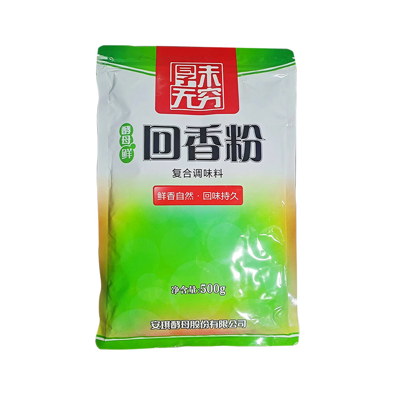 安琪酵母鲜回香粉正品包邮肉类增香增鲜回味祛异味耐高温餐饮通用