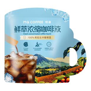 明谦咖啡鲜萃浓缩咖啡液速溶即溶冰美式提神黑咖啡新鲜阿拉比卡