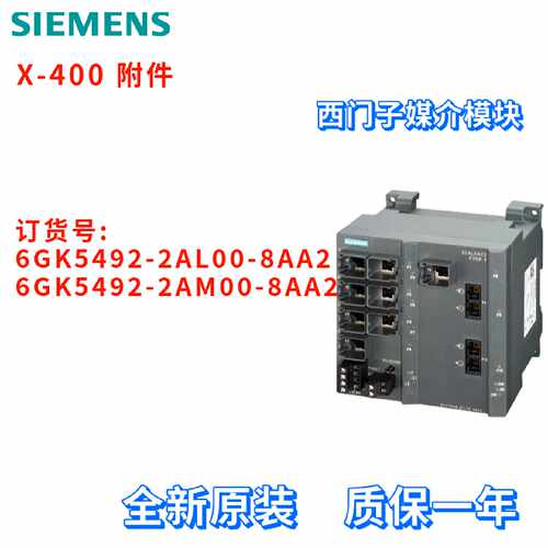 议价西门子 6GK5492-2AL00/2AM00-8AA2 介质模块 6GK54922AM008AA