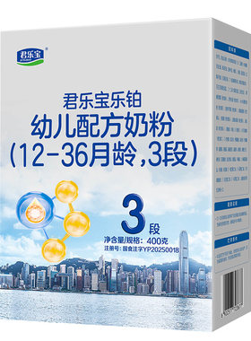 君乐宝乐铂hmo奶粉3段400g*3