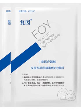 复因FOY皮肤屏障海藻糖修复敷料