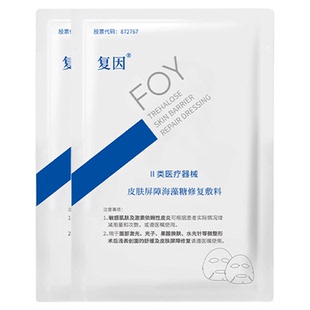 【顺手买一件】复因皮肤屏障海藻糖修复敷料修复护理贴体验1片