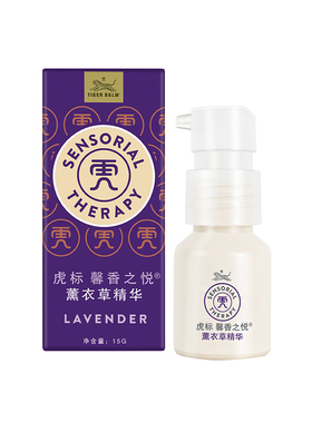 虎标馨香之悦薰衣草睡眠精油