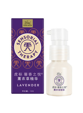 虎标馨香之悦薰衣草睡眠精油