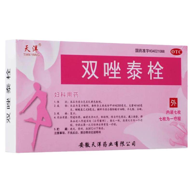 [天洋]双唑泰栓8mg160mg200mg*7粒/盒