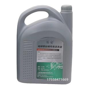 百安电梯钢丝绳专用清洗油 梯立净清洗剂 电梯专用润滑油维护保养