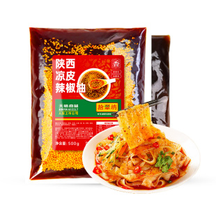 凉皮调料商用陕西凉皮专用调料凉拌辣椒油红油面皮四川油泼辣子料