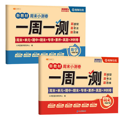 2026新版一年级下册周末小测卷