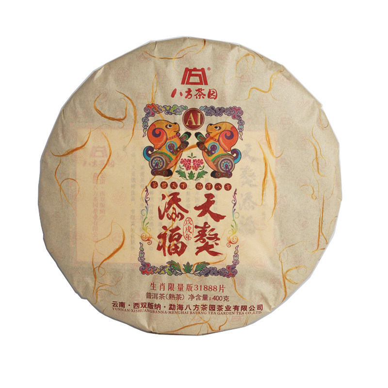 八方茶园大树熟茶狗年生肖纪念