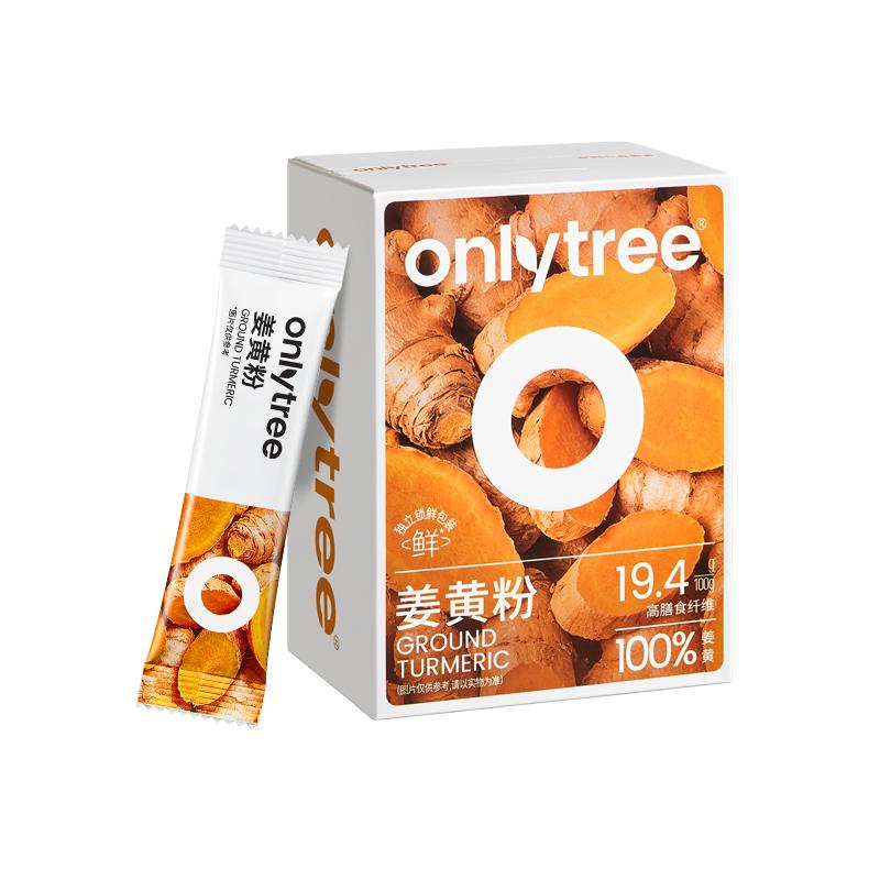 Onlytree纯姜黄粉配料干净冲饮粉