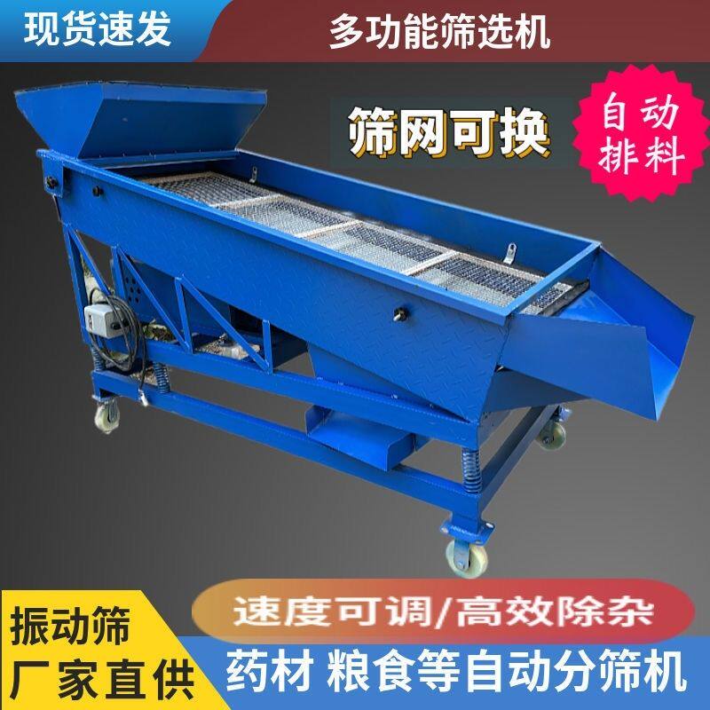 电动振动筛选机粮食药材除杂分筛机直线振动筛颗粒粉沫震动筛选机