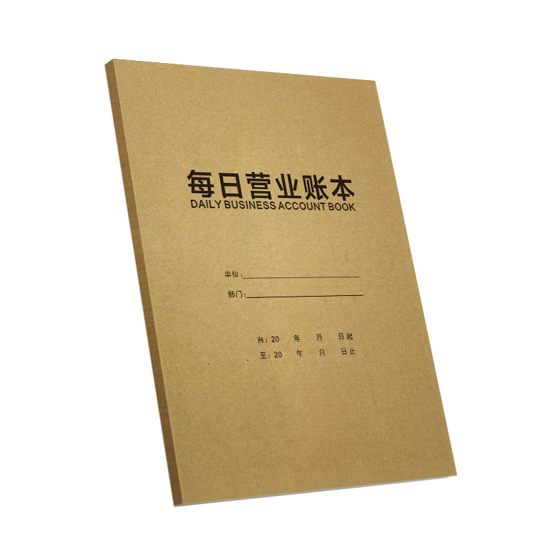 每日营业账本现金日记账本做生意饭店商用记帐出入明细账收入支出帐本流水餐饮店铺门店营业额销售记录本台账