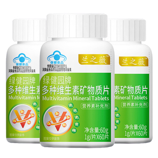 【3瓶共180粒】多种维生素矿物质片 钙铁锌硒维生素儿童孕妇乳母