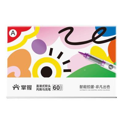 掌握丙烯马克笔60色升级直液式