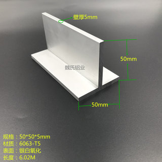 50*50*5mm tn字铝合金型材 丁字铝 t型铝材 t型龙骨装饰条铝条