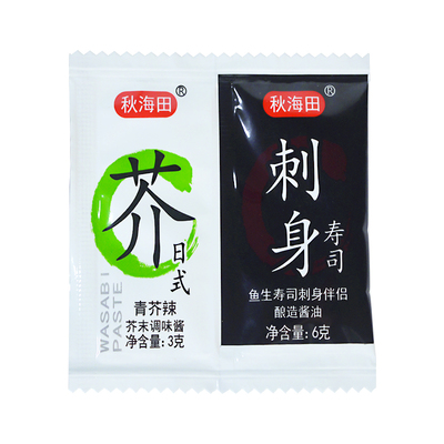 芥末酱油包组合100包外卖打包用
